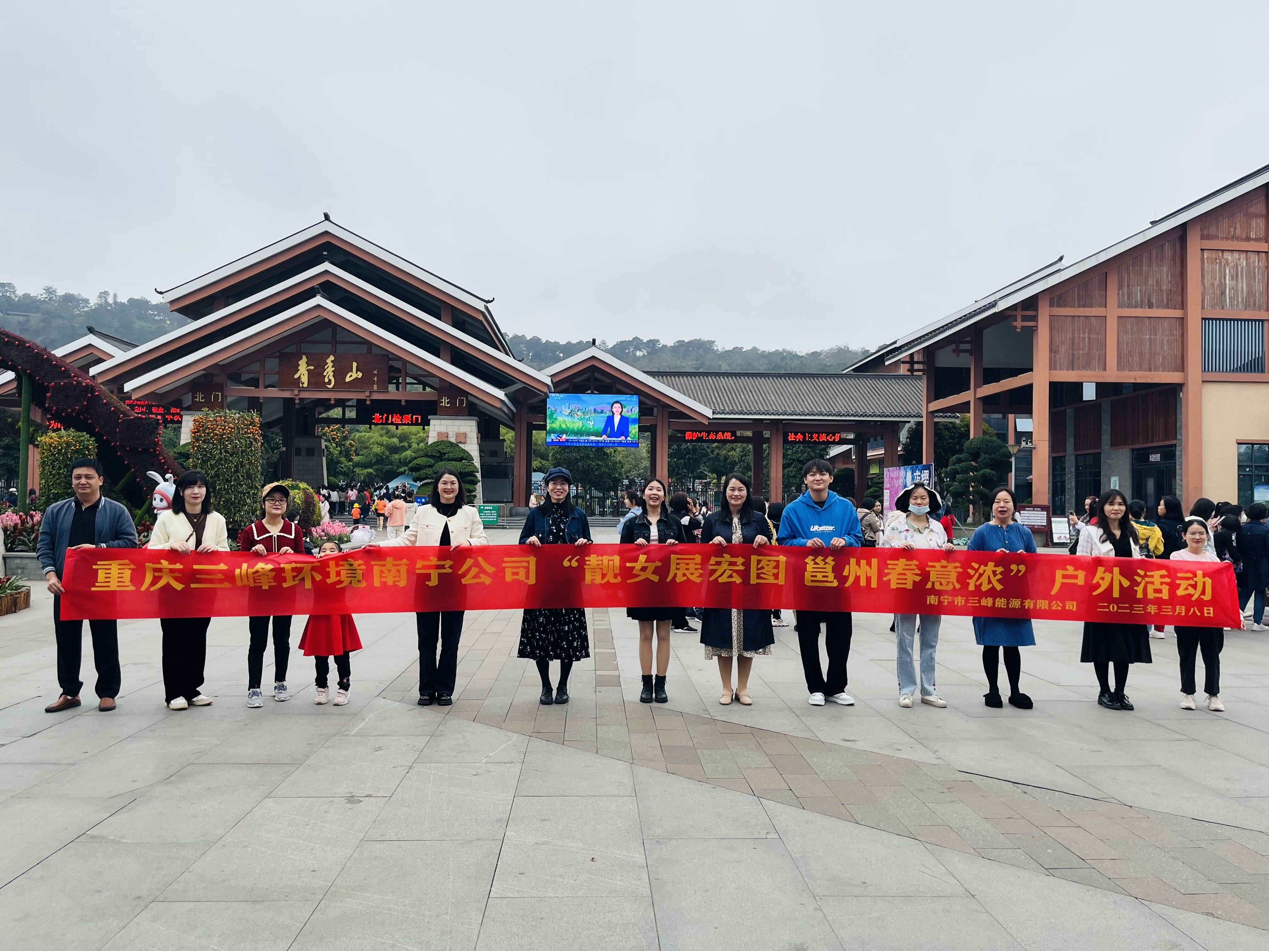 2023年3月8日南寧公司工會(huì )組織開(kāi)展“靚女展宏圖 邕州春意濃”戶(hù)外活動(dòng)。.jpg