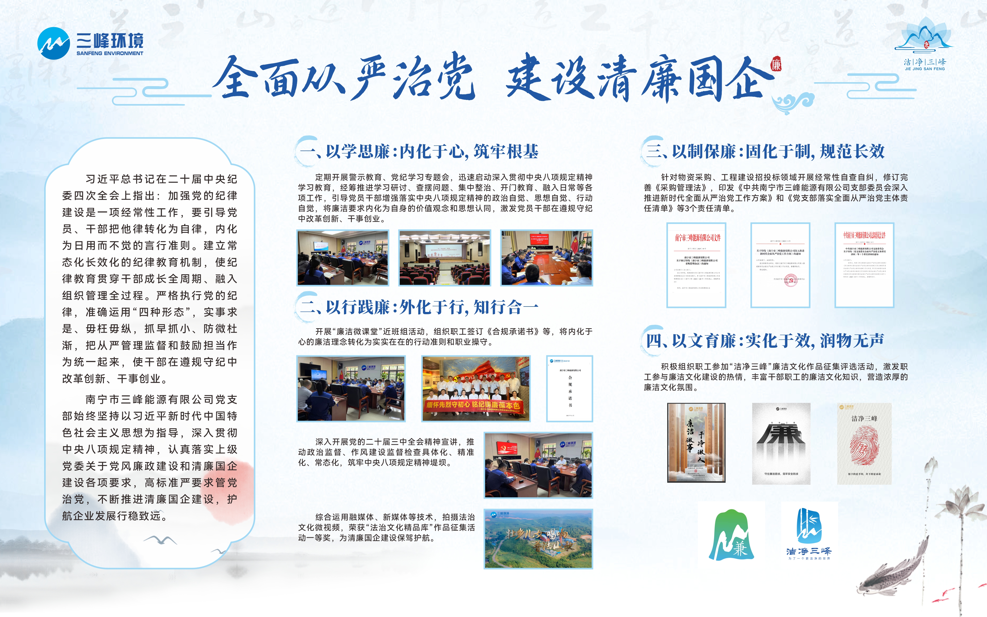 清廉國企建設(shè)板報(bào)上墻.jpg 清廉國企建設(shè)板報(bào)上墻.jpg